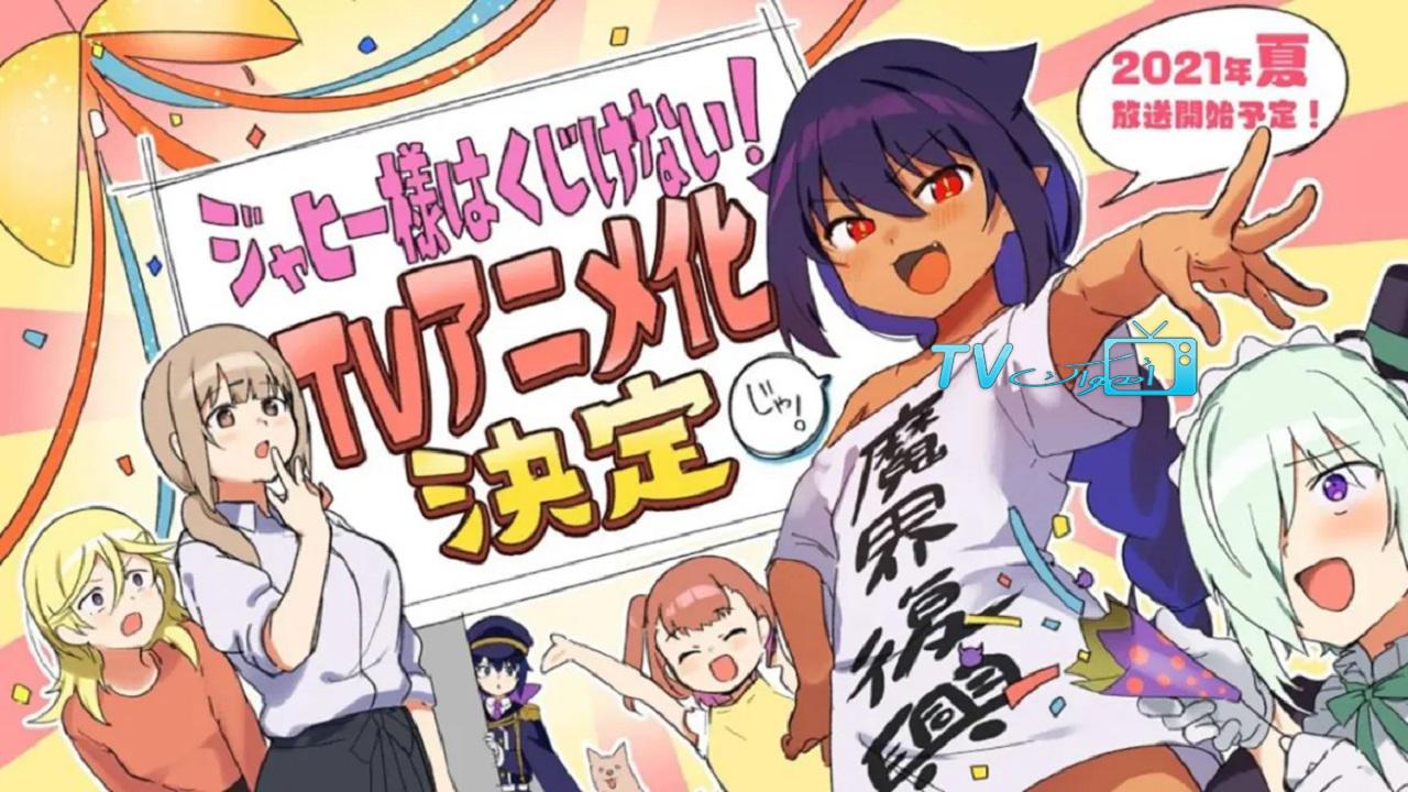 مشاهدة انمي Jahy-sama wa Kujikenai! الحلقة 19 مترجمة